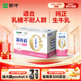 蒙牛新养道无乳糖牛奶脱脂200ml×10包 送礼礼盒3.2g/100ml蛋白质