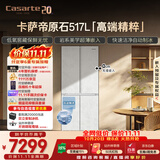 卡萨帝（Casarte）原石517L十字门冰箱低氧窖藏保鲜594超薄零嵌自动制冰一级能效BCD-517WGCTDMGDUU1国家补贴