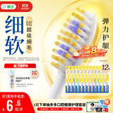 狮王(lion)细齿洁0.01弹力护龈牙刷12支软毛深入清洁弹力刷柄