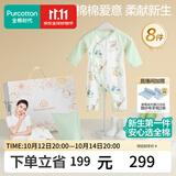 全棉时代新生儿礼盒婴儿衣服宝宝见面礼周岁满月礼出生礼物云片枕 8件73码