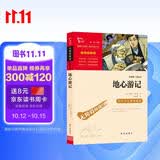 地心游记 中小学课外阅读 无障碍阅读 智慧熊图书