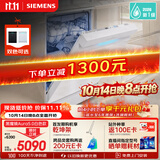 西门子（SIEMENS）黑魔镜Aura5.0 白色款新一级水效150L以上大容积省水省电独嵌两用洗碗机SJ23EW33MC