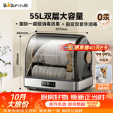 小熊（Bear）多功能消毒柜 家用台式 厨房碗筷刀架宝宝奶瓶茶具茶杯消毒柜 大容量紫外线烘干保洁柜ZTD55-C30B3