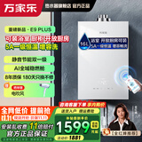 万家乐平衡式燃气热水器P5R1/E9 升级4.0精控恒温超一级静音浴室开放厨房厨柜均可安装 双重节能45% 16L 进阶款E9 PLUS【5A恒温一级节能】天然气
