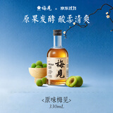 梅见青梅酒果酒女士低度梅子微醺节日送礼12度原味 330ml单瓶自饮聚餐