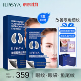 ILISYA【5盒眼膜】玻尿酸微晶眼贴改善眼部鱼尾纹法令纹面膜
