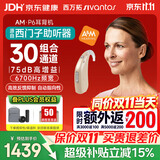 西万拓源自西门子老人重度耳聋30组合通道 耳背式助听器XTM P P6