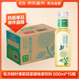 农夫山泉东方树叶茉莉花茶500ml*15瓶无糖茶饮料0糖0脂0卡整箱装