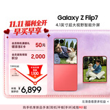 三星Samsung Galaxy Z Flip7 折叠屏手机 4.1英寸超大智能外屏 5000万像素 AI手机12GB+256GB 珊瑚红