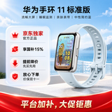 华为手环11 标准版 冰晶蓝铝合金表壳1.62英寸流畅大屏睡眠健康监测便捷实况窗华为智能运动手环