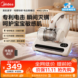美的（Midea）安睡除螨仪MX5Ultra专利电击除螨母婴级家用床上高温杀菌床上吸尘器三合一大吸力床宝