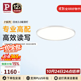 Paulmann P德国柏曼日光3.0护眼吸顶灯卧室儿童学习全光谱灯具【一价全包】