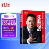 先胜后战 营销战略篇