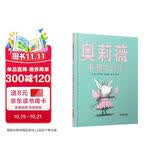 奥莉薇不想当公主   戏精小猪奥莉薇风靡全球 凯迪克大奖系列 3-6-9岁（启发出品） 