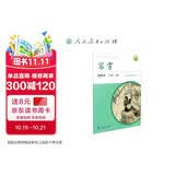 人教版写字教材·钢笔字 八年级上册 配合义务教育语文教科书