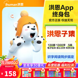 洪恩识字  app会员终身包 拼音数学英语启蒙 早教玩具儿童开学季礼物 子集会员终身包