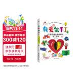 我爱做手工：让孩子越玩越聪明的手工游戏（配套高清视频，一学就会。）  