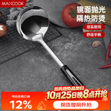 美厨（MAXCOOK）汤勺 不锈钢大汤勺加厚 月之星系列MYX-02