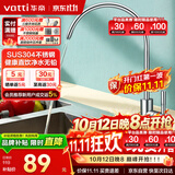 华帝（VATTI） 直饮水龙头 纯净水器龙头 单冷厨房家用不锈钢净水机龙头 013003