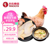 天农供港清远土鸡三伏天煲汤鸡山林慢养 净重2斤 整鸡红烧煲汤食材