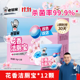 老管家花香洁厕宝50g*12块马桶除垢除臭去异味洁厕块