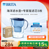 碧然德（BRITA）过滤净水器 家用滤水壶 净水壶 海洋系列 3.5L（蓝）+专家版滤芯5枚 环保加固包装
