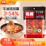 名揚名扬火锅底料牛油麻辣360g (90g*4颗)手工全型麻辣烫香锅新年送礼