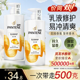 潘婷氨基酸洗发水乳液修护500G洗发水洗头膏女士男女通用