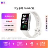 华为（HUAWEI）手环10 NFC版 冰川白 智能手环专业睡眠分析情绪健康铝合金机身心率监测运动手环支持NFC手环9升级