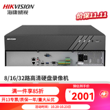 海康威视硬盘录像机 高清网络监控主机NVR手机远程 DS- 7932N-R4 32路4盘位