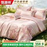 恒源祥四件套 100%新疆长绒棉A类全棉重工刺绣套件 纯棉裸睡床单被套婚嫁送礼床品200*230cm
