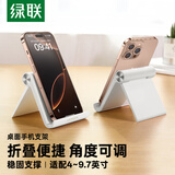 绿联手机支架桌面 ipad平板支撑架网红直播设备手机座 懒人折叠便携追剧考研复试支架通用苹果华为