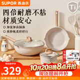 苏泊尔（SUPOR）锅具套装全套家用麦饭石色不粘锅厨房锅组合电磁炉通用炒煎锅套装 TP2302E不粘 3件套