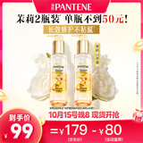 潘婷3三分钟护发三秒水感奇迹精油干枯毛躁柔顺修护90ml*2茉莉山茶香