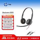 缤特力（PLANTRONICS）Poly 3220USB-C/A集成双接口呼叫中心客服办公耳机话务电销耳麦电话会议耳麦降噪麦克风