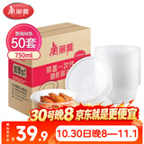 美丽雅一次性饭盒圆形750ml*50套 食品快餐打包碗加厚野餐盒带盖可微波