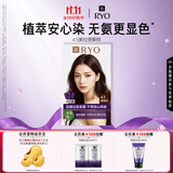 吕（Ryo）爱茉莉染发剂4.5美拉德栗棕植物无氨男女士盖白染发膏热销商品