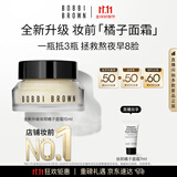 芭比波朗妆前柔润底霜橘子面霜隔离妆前乳15ml 生日礼物