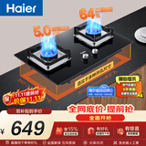 海尔（Haier）【推荐热销爆款H70A】燃气灶液化气灶 家用双灶具厨房 5.0kw液化气 64%热效率煤气炉双灶 Q2BE6液