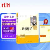骆驼祥子（升级版）人教版名著阅读课程化丛书 七年级下册 与25春新版初中语文教材配套使用（含微课，从教学角度讲解名著；含阅读笔记本，提供测评指导帮助提升整本书阅读能力）