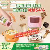 爷爷的农场黑松露松茸肽盐宝宝盐70g 减盐调味儿童食用盐 送婴儿一岁辅食谱
