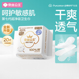全棉时代奈丝公主超净吸消毒级纯棉护垫超薄日用卫生巾150MM20片京东自营