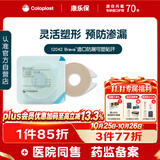 康乐保Brava造口防漏圈防漏膏 造口袋底盘防漏贴环12042 4.2mm