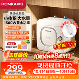 康佳（KONKA）小厨宝6升储水式电热水器 家用1500W速热迷你小尺寸厨房台盆下热水宝上出水DSZF-KW01
