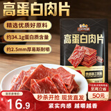 三只松鼠高蛋白肉片250g/袋原味肉脯休闲零食高蛋白肉干解馋小吃