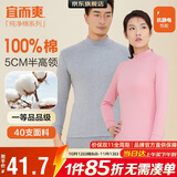宜而爽【半高领100%纯棉】秋衣男女款保暖上衣全棉抗静电内衣棉毛衫秋冬