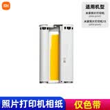 小米小米 小米米家照片打印机1S专用彩色相纸套装40张/80张3/6英寸寸含色带打印机耗材热升华相片纸 单色带【不包含相纸】