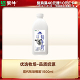 蒙牛（MENGNIU）现代牧场鲜牛奶1500ml巴氏杀菌桶装鲜牛奶