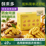 京东京造鲜来多 姜黄核桃仁400g 脱衣蜂蜜核桃仁新疆核桃药食同源每日坚果