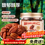 三只松鼠碧根果仁118g/罐 每日坚果炒货干果进口休闲零食团购送礼小吃